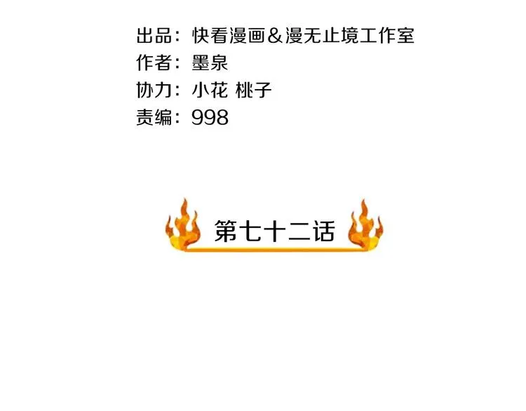 第72话 熊猫人！ 第2页