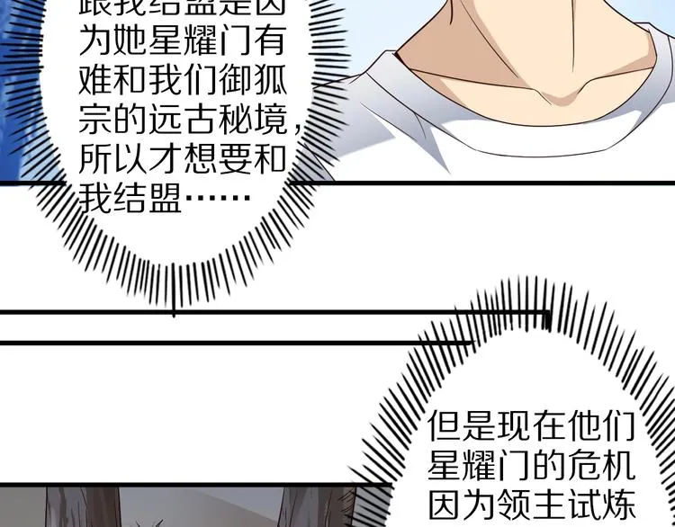 第72话 熊猫人！ 第8页