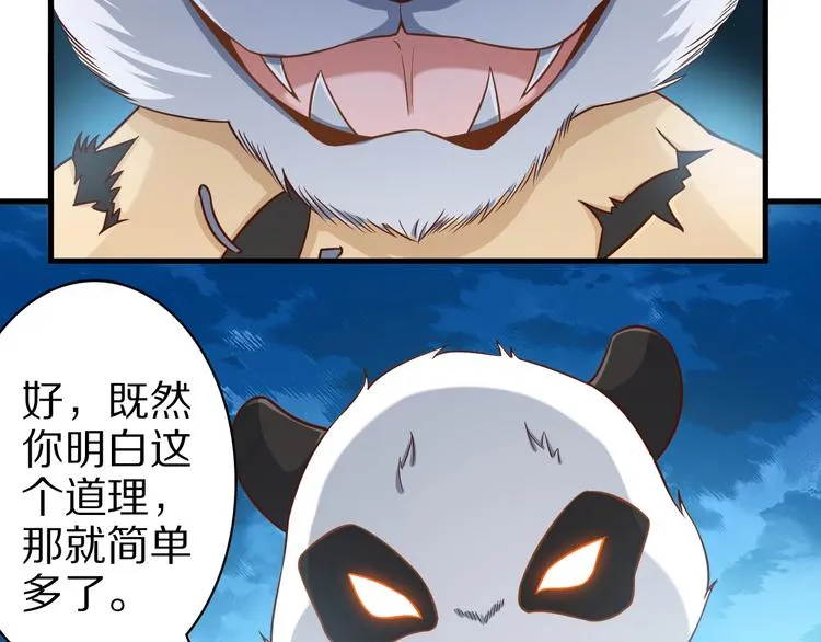 第72话 熊猫人！ 第47页
