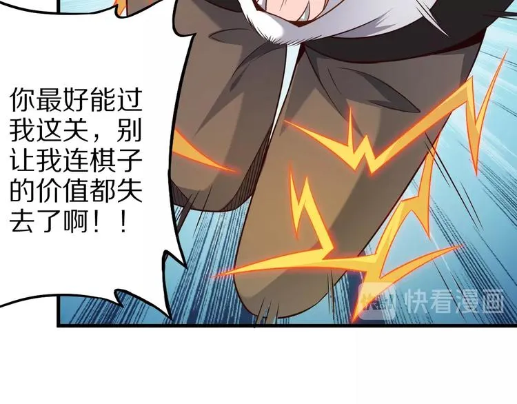 第72话 熊猫人！ 第57页
