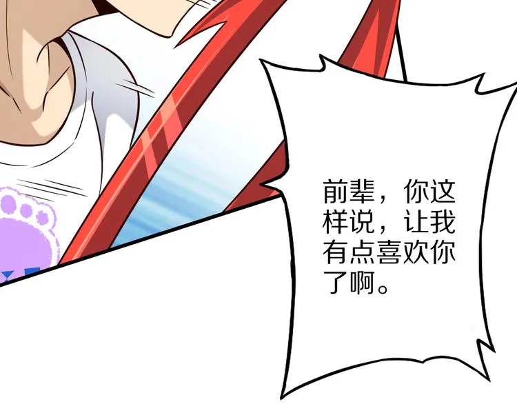 第72话 熊猫人！ 第59页