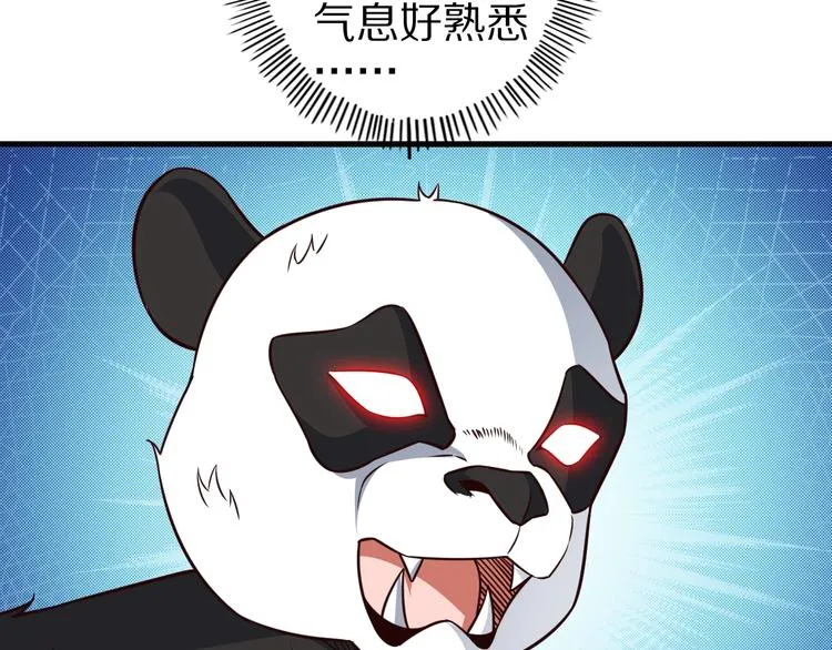 第72话 熊猫人！ 第69页