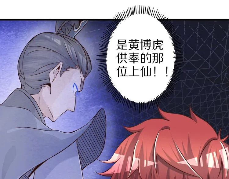 第72话 熊猫人！ 第73页