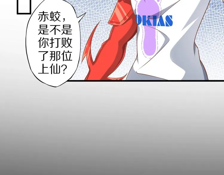 第72话 熊猫人！ 第76页