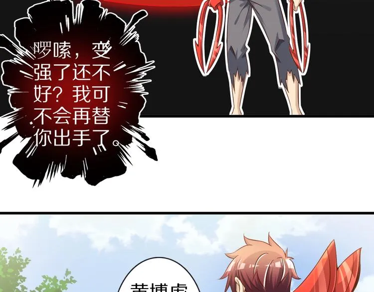 第72话 熊猫人！ 第78页