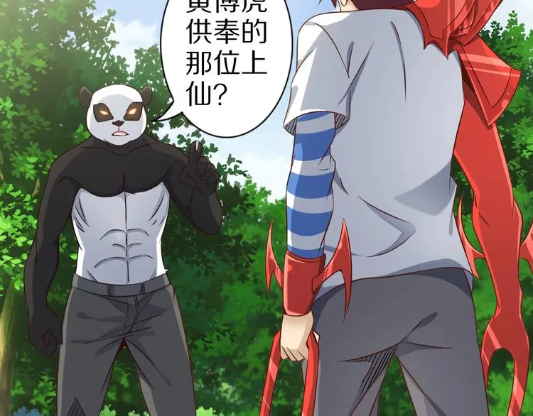 第72话 熊猫人！ 第79页
