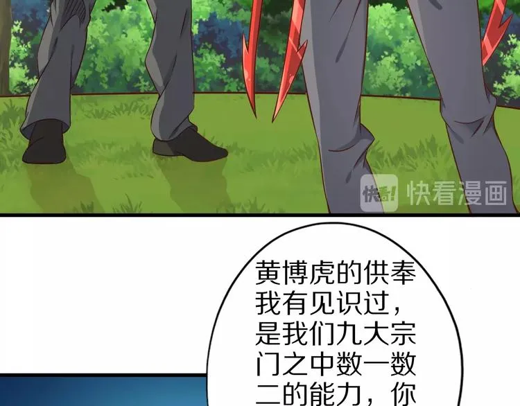 第72话 熊猫人！ 第80页