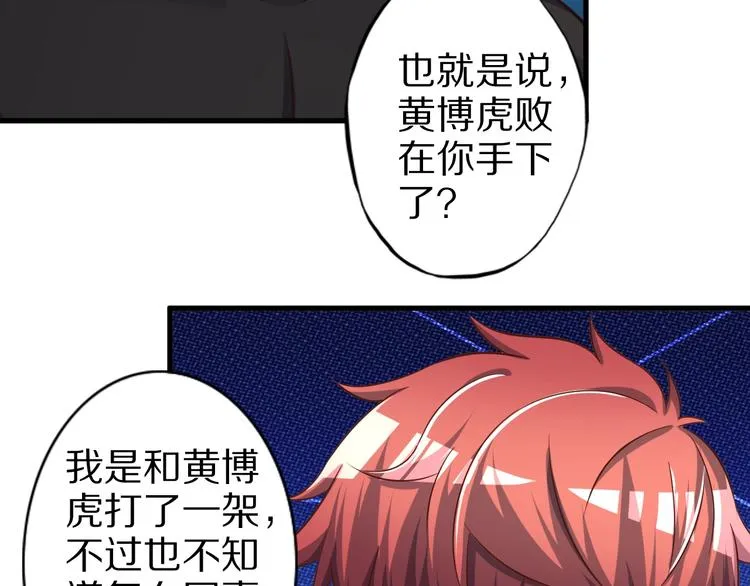 第72话 熊猫人！ 第82页