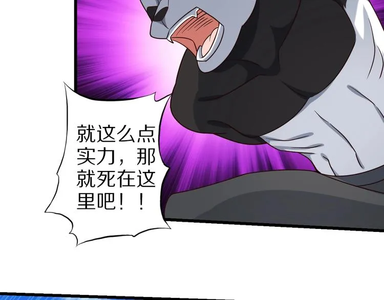第72话 熊猫人！ 第113页