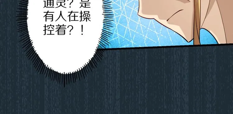 第71话 过期不候 第16页