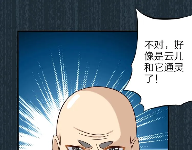 第71话 过期不候 第32页