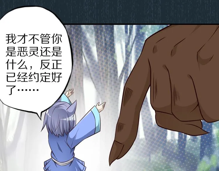 第71话 过期不候 第35页