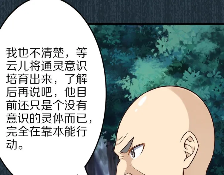 第71话 过期不候 第45页