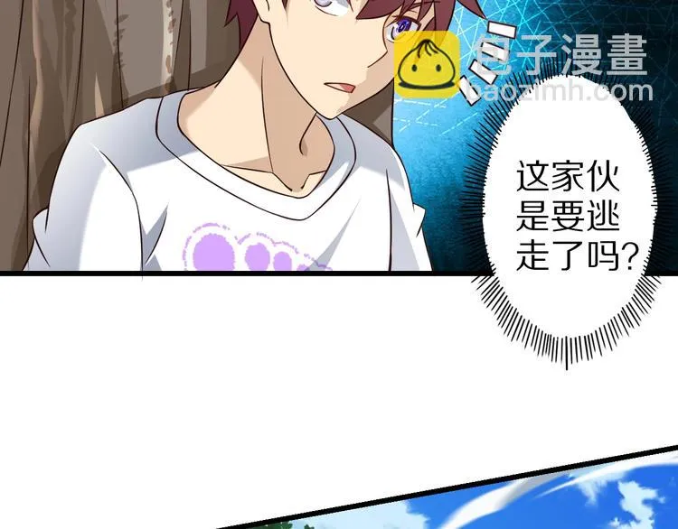 第71话 过期不候 第69页