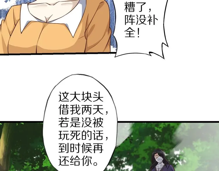 第71话 过期不候 第73页