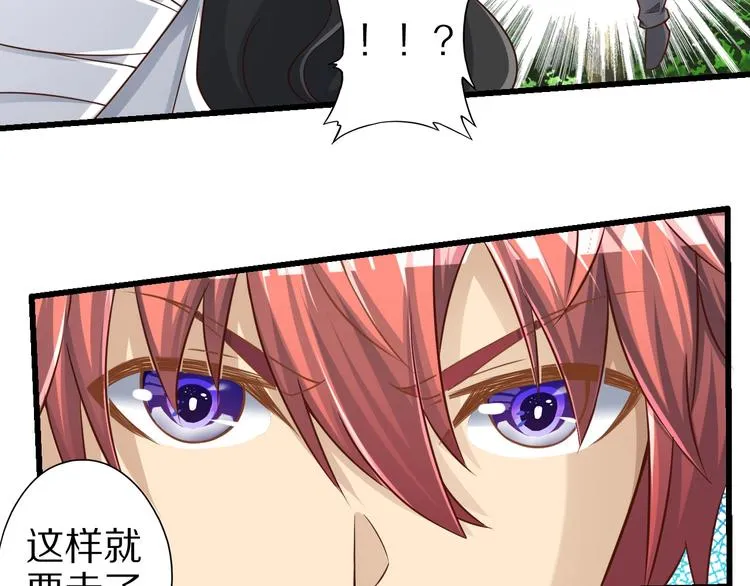 第71话 过期不候 第76页