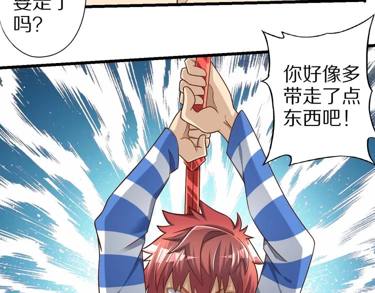 第71话 过期不候 第77页