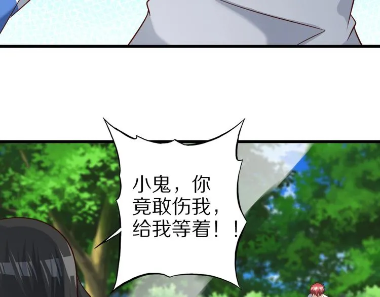 第71话 过期不候 第88页