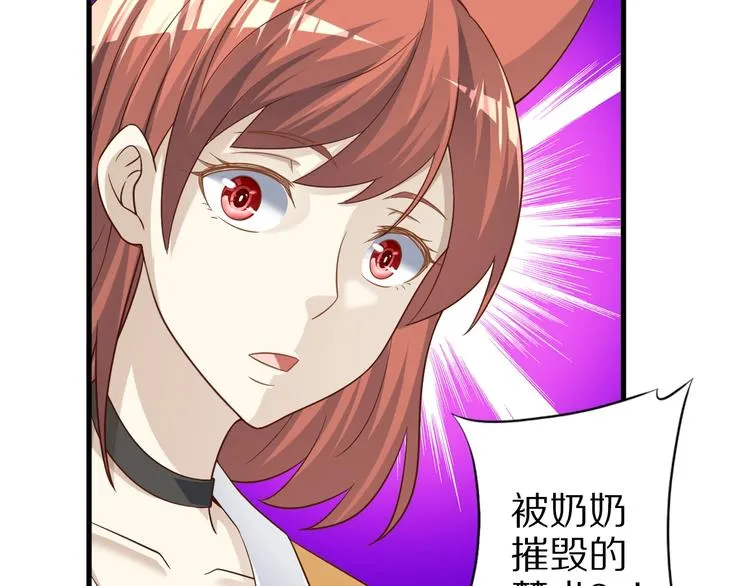 第71话 过期不候 第97页
