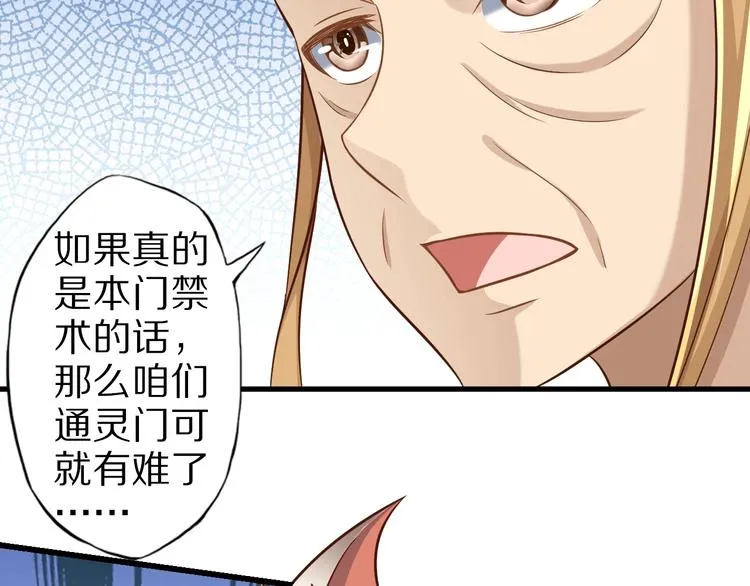 第71话 过期不候 第100页