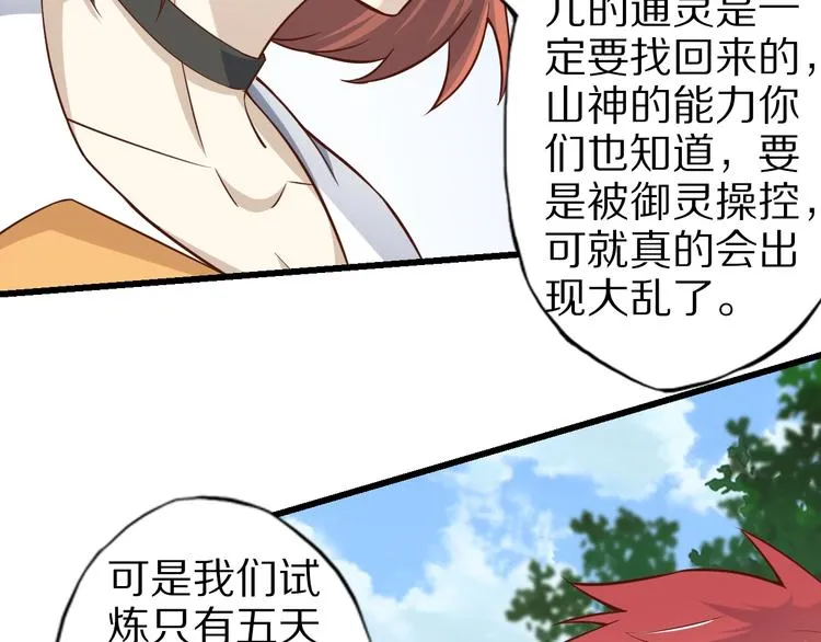 第71话 过期不候 第102页