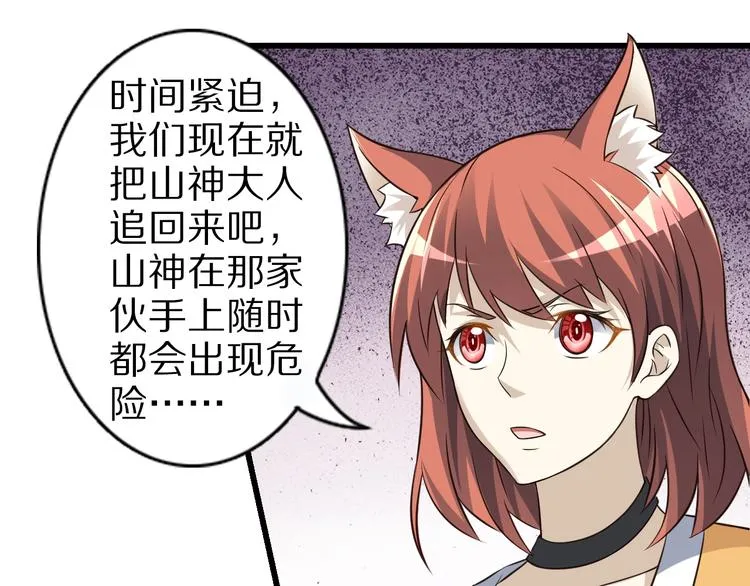 第71话 过期不候 第109页