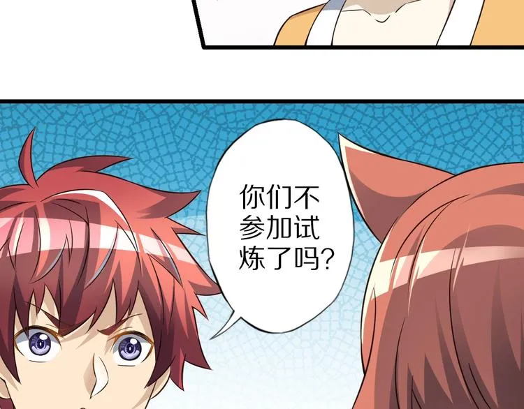 第71话 过期不候 第110页