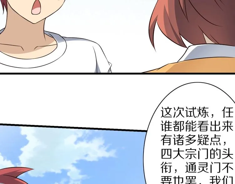第71话 过期不候 第111页