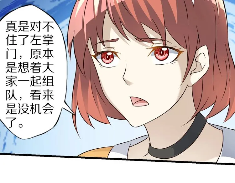第71话 过期不候 第114页