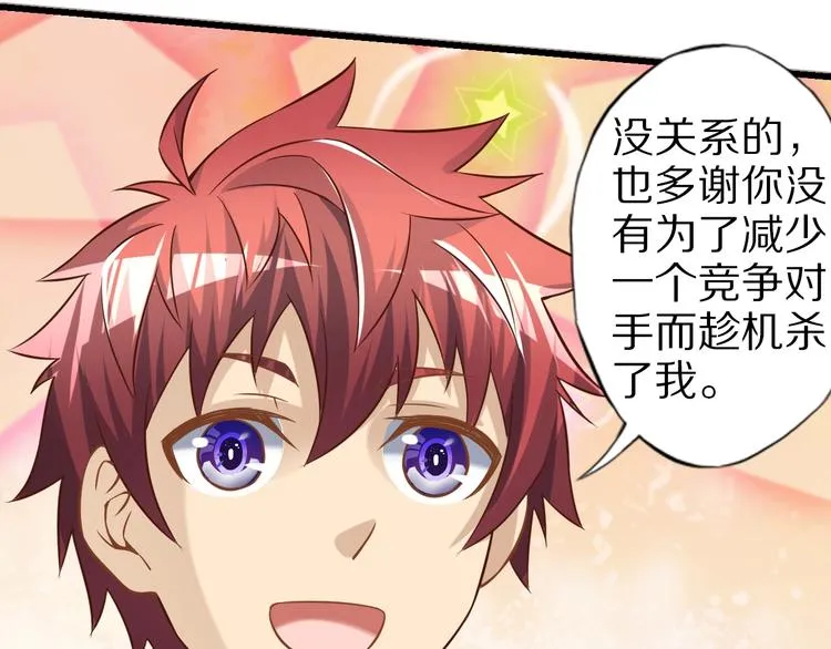 第71话 过期不候 第115页