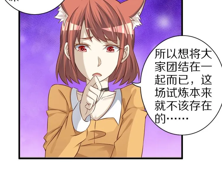 第71话 过期不候 第117页
