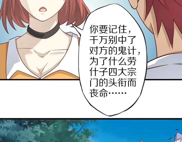 第71话 过期不候 第120页