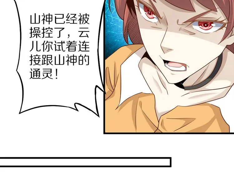 第70话 恶灵 第81页