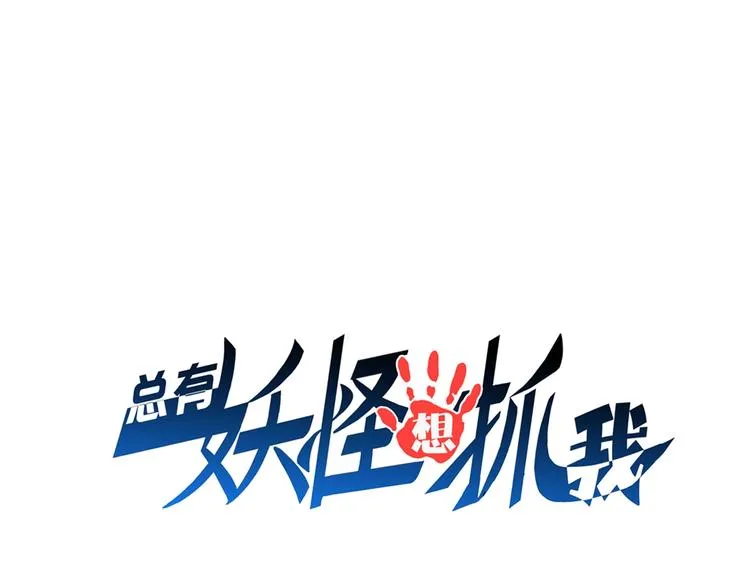 第69话 通灵与御灵 第1页