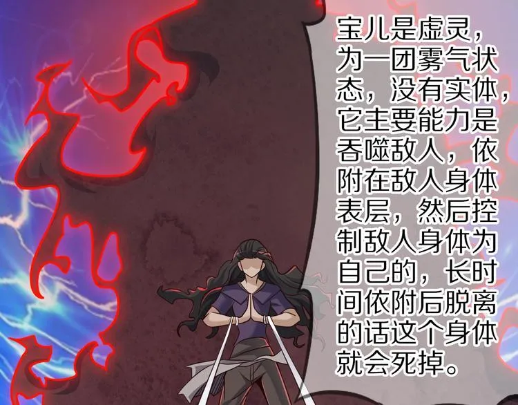 第69话 通灵与御灵 第17页