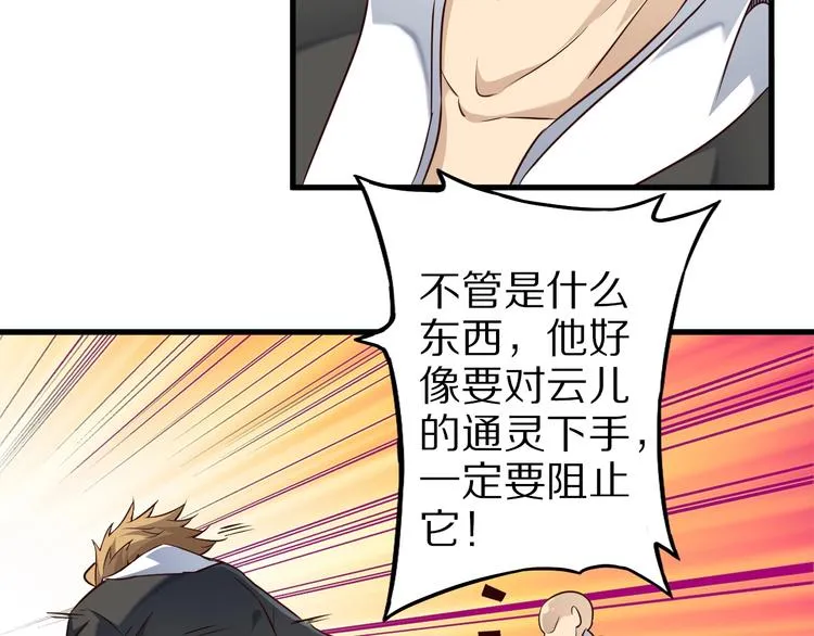 第69话 通灵与御灵 第22页