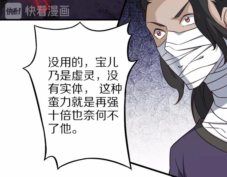 第69话 通灵与御灵 第51页