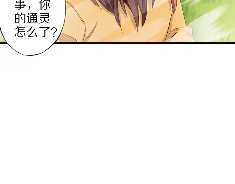第69话 通灵与御灵 第95页