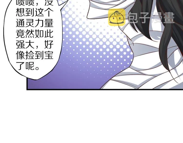 第69话 通灵与御灵 第103页