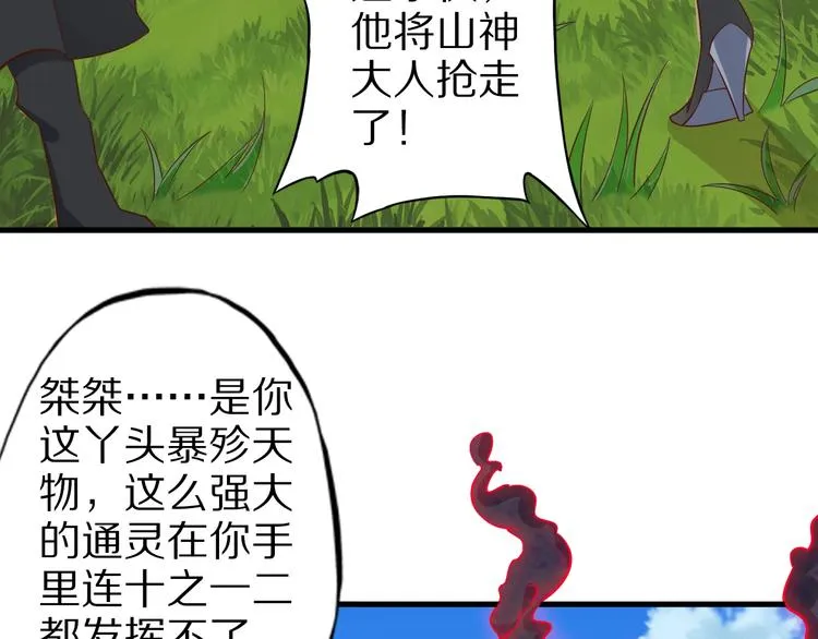 第69话 通灵与御灵 第105页