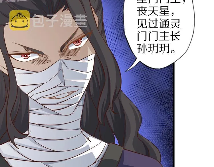 第69话 通灵与御灵 第110页