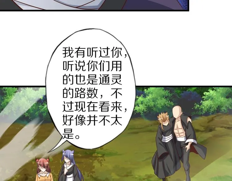 第69话 通灵与御灵 第111页