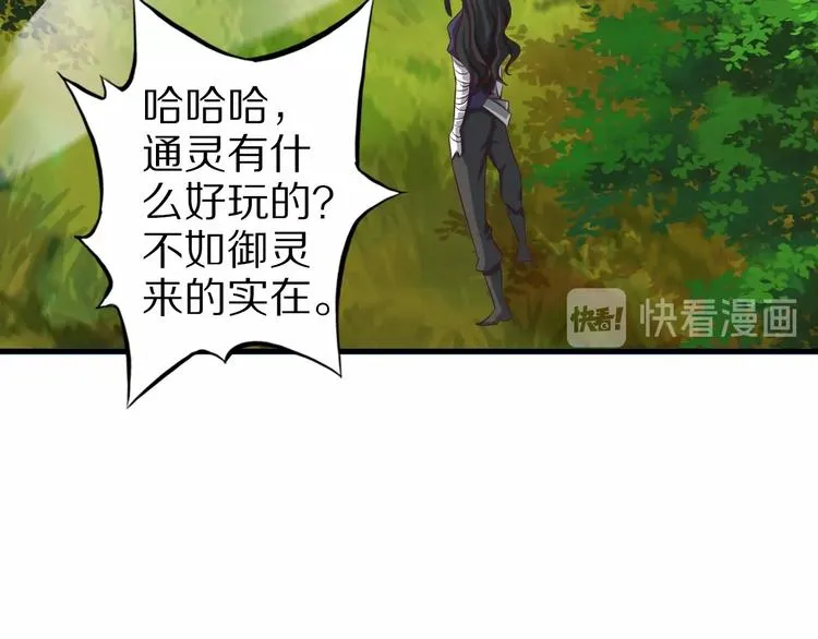 第69话 通灵与御灵 第113页