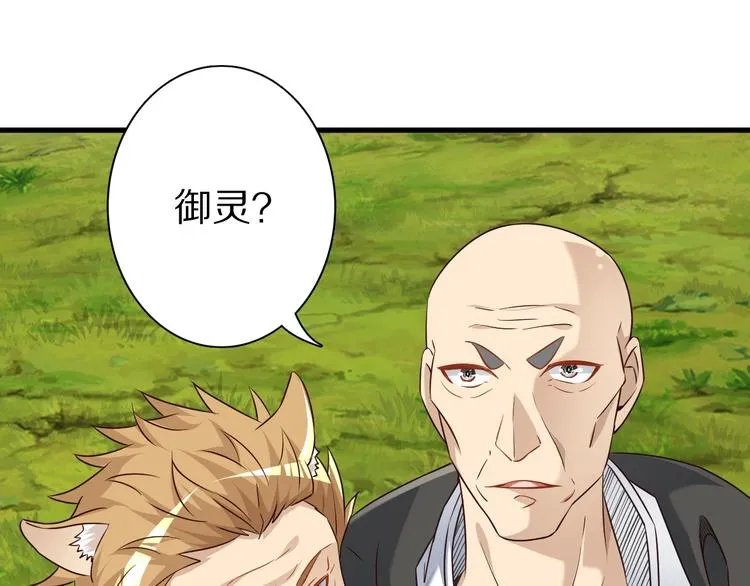 第69话 通灵与御灵 第115页