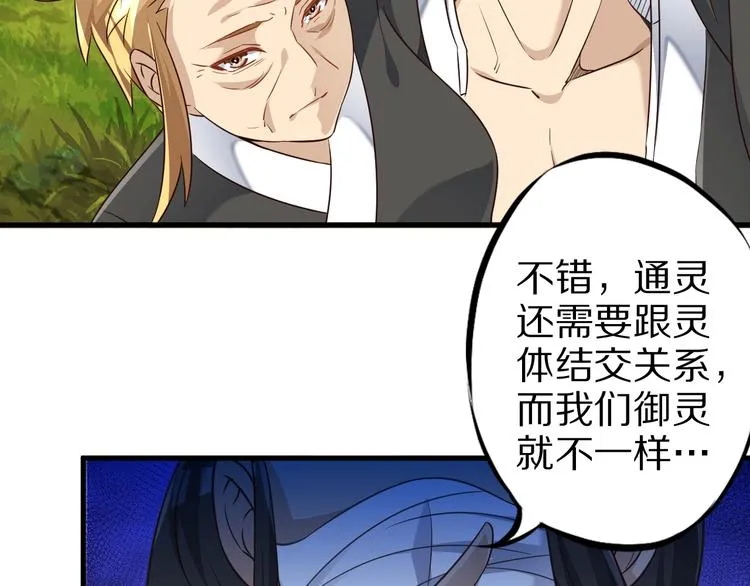 第69话 通灵与御灵 第116页