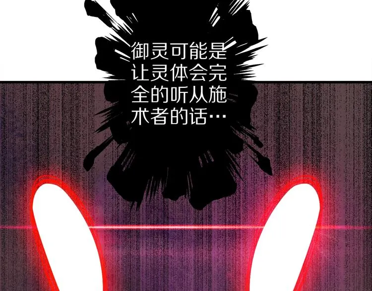 第69话 通灵与御灵 第118页