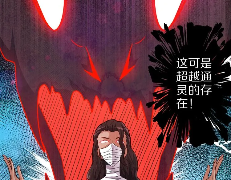 第69话 通灵与御灵 第119页