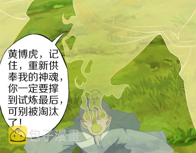 第67话 通灵门 第25页
