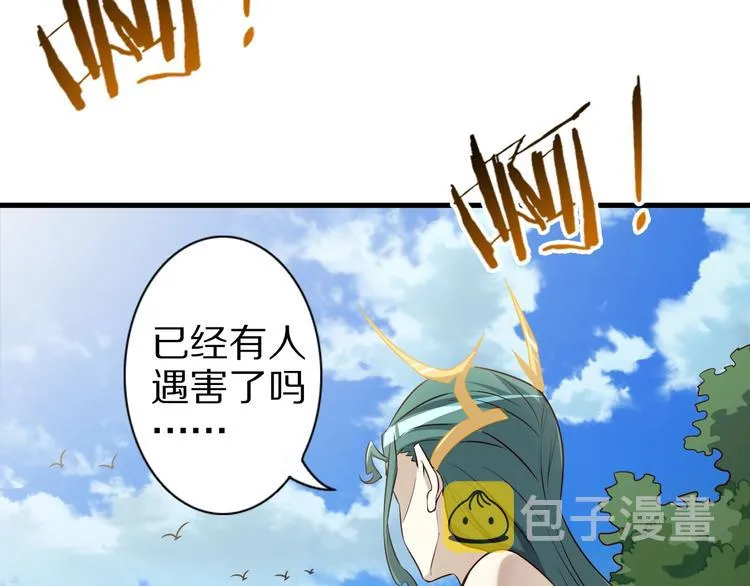 第67话 通灵门 第32页