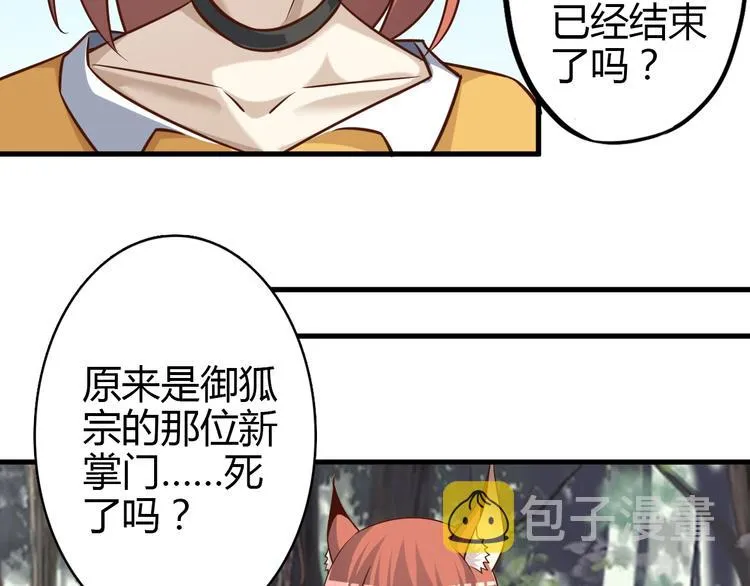 第67话 通灵门 第68页